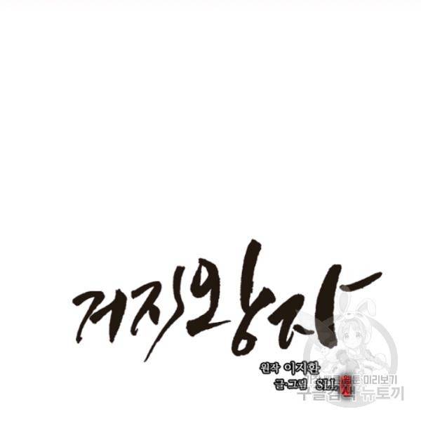 거지왕자 24화 9