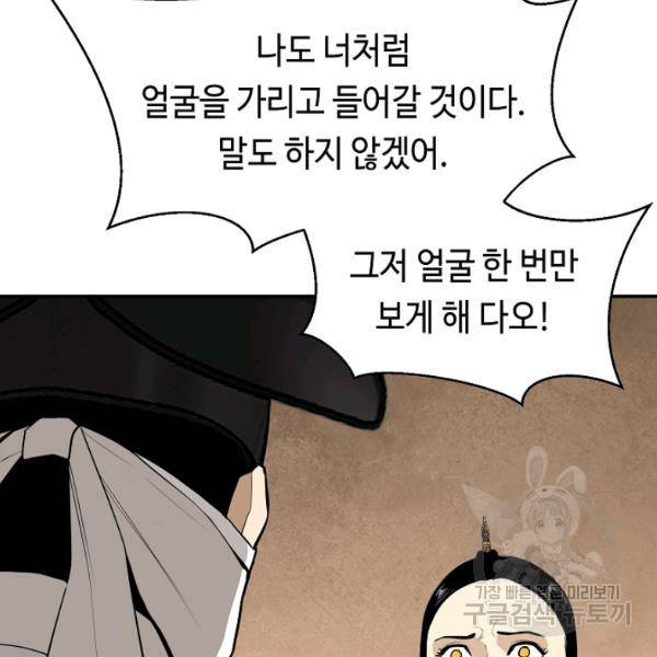 거지왕자 24화 12