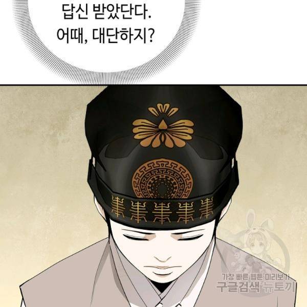 거지왕자 24화 25