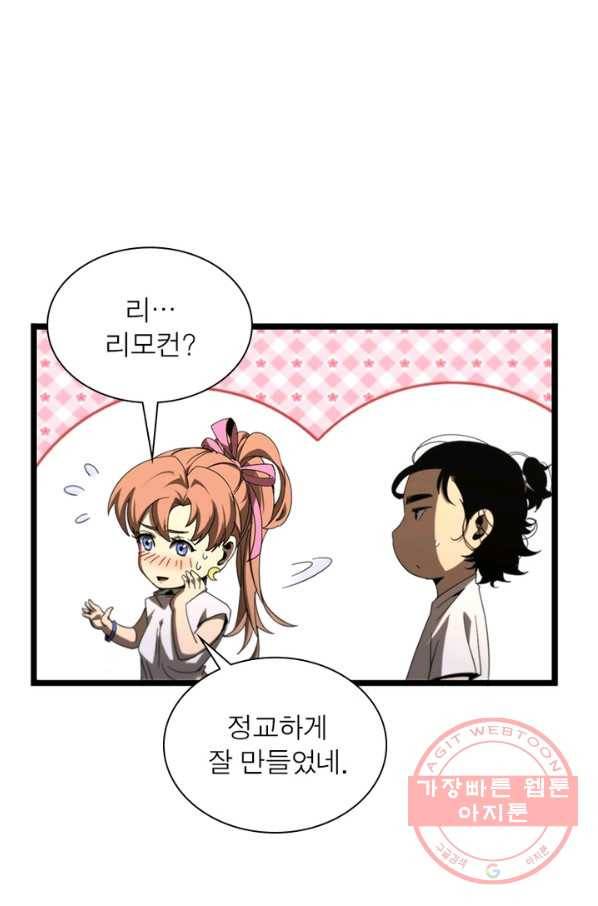게임이라는 이 세계에 구원을 45화 5