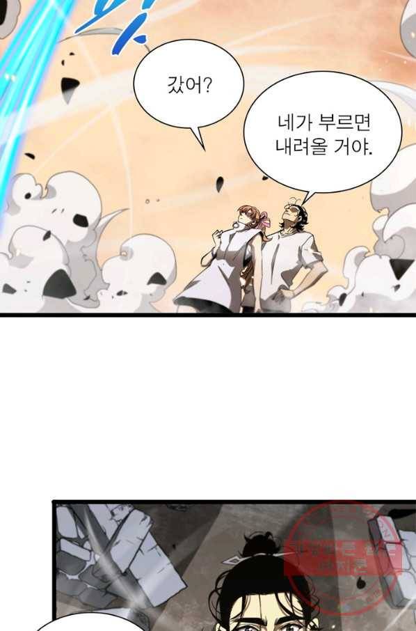게임이라는 이 세계에 구원을 45화 10