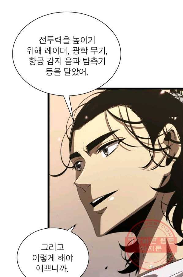 게임이라는 이 세계에 구원을 45화 16