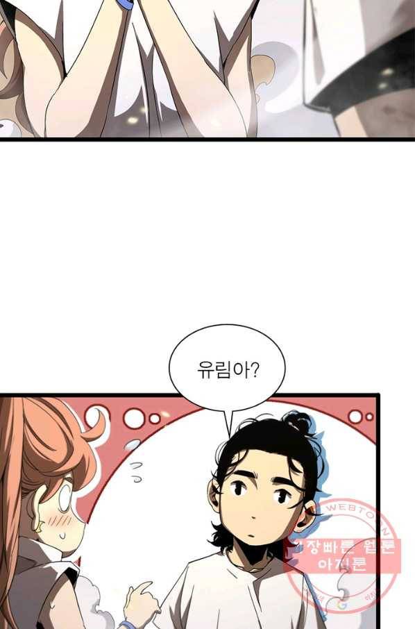 게임이라는 이 세계에 구원을 45화 18
