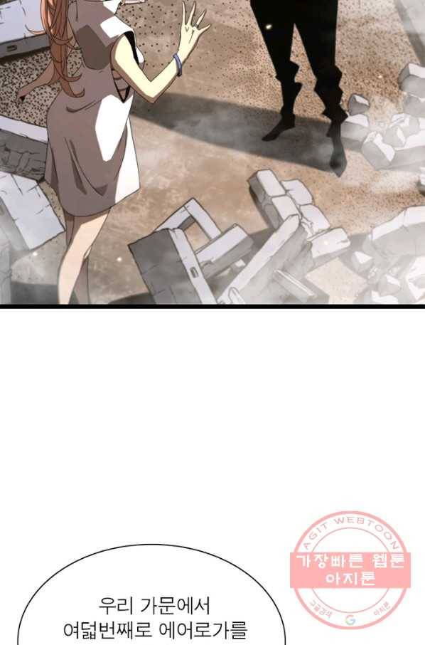 게임이라는 이 세계에 구원을 45화 21