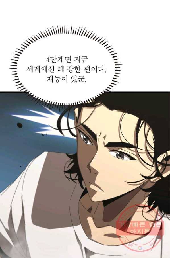 게임이라는 이 세계에 구원을 45화 23