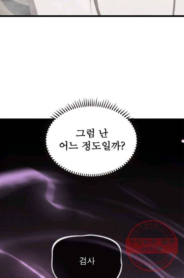 게임이라는 이 세계에 구원을 45화 24