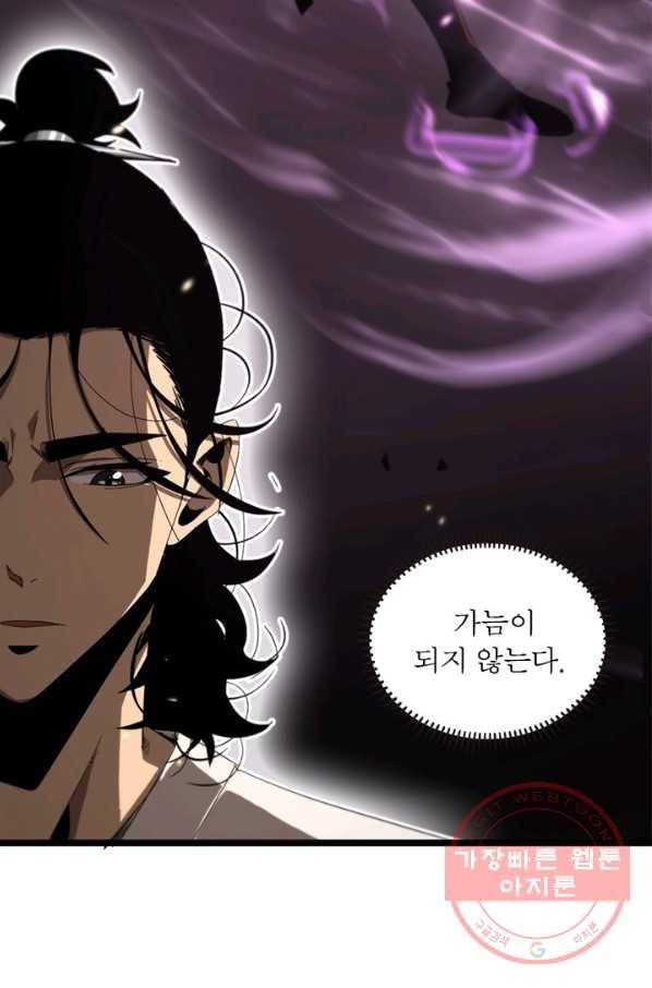 게임이라는 이 세계에 구원을 45화 26