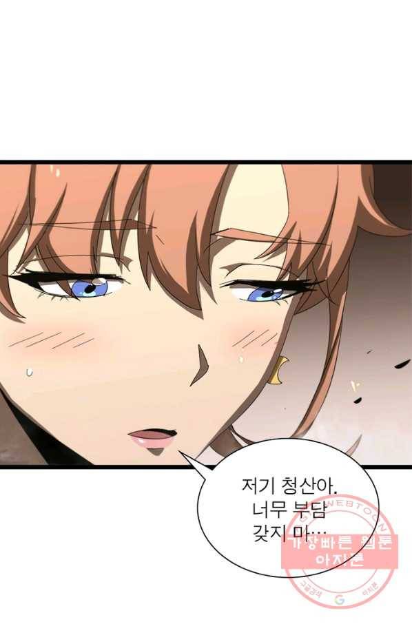 게임이라는 이 세계에 구원을 45화 29