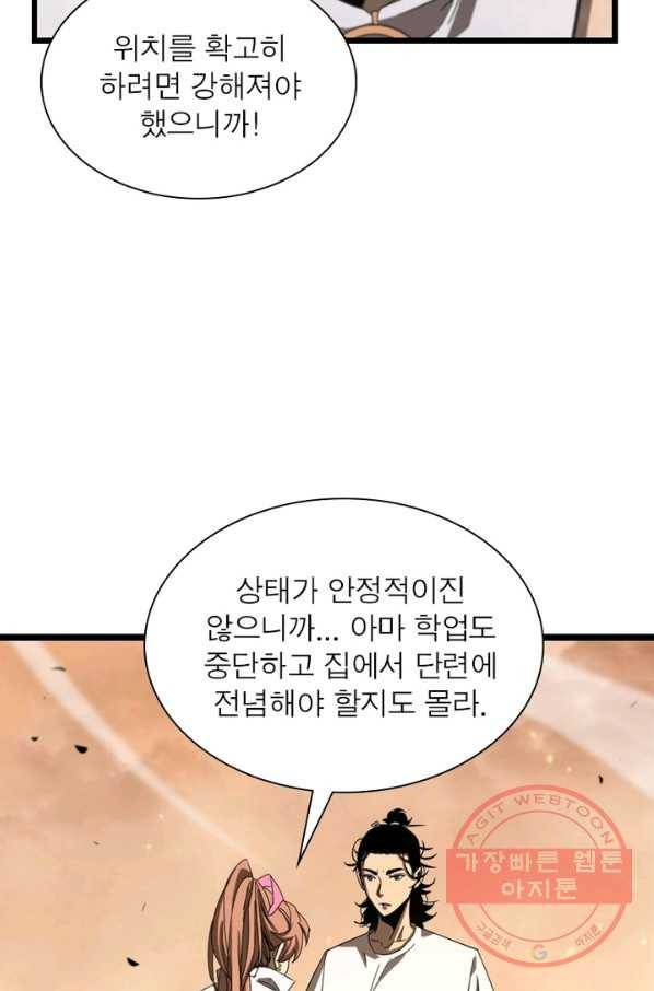 게임이라는 이 세계에 구원을 45화 33