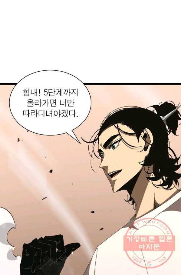 게임이라는 이 세계에 구원을 45화 35
