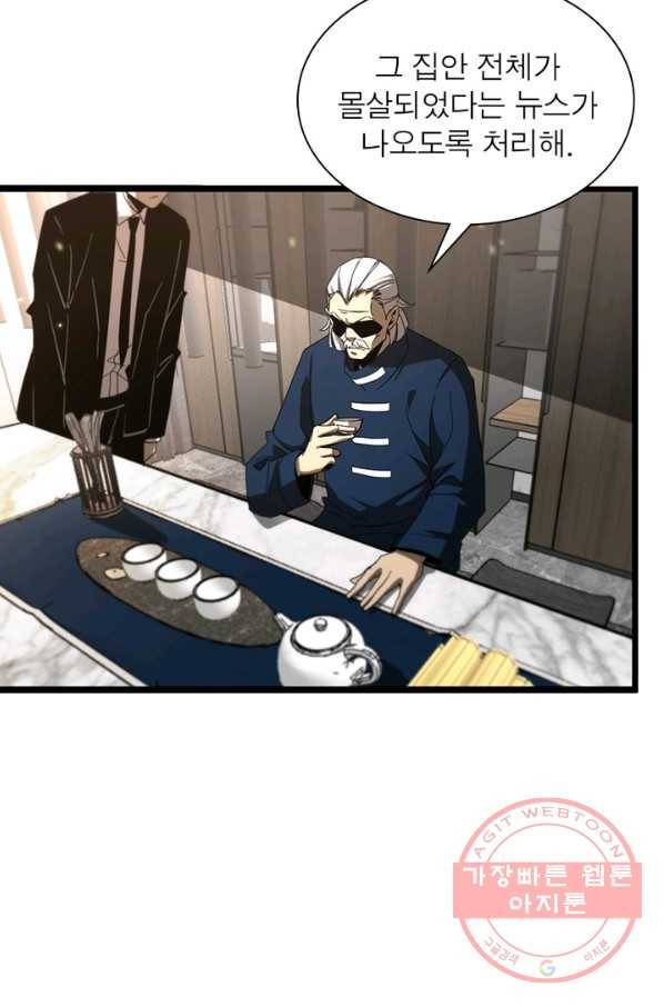 게임이라는 이 세계에 구원을 45화 41