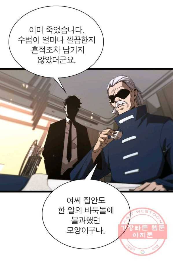 게임이라는 이 세계에 구원을 45화 42