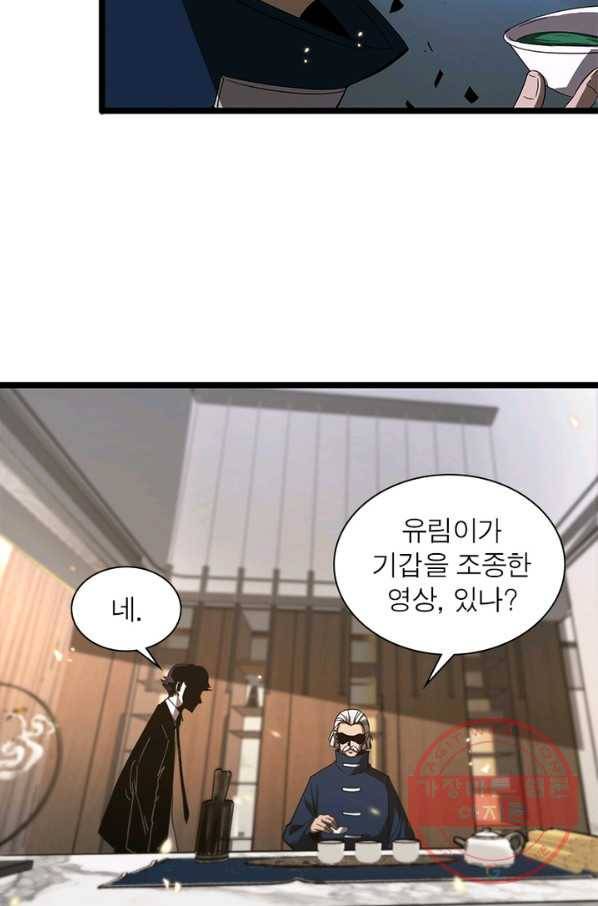 게임이라는 이 세계에 구원을 45화 44