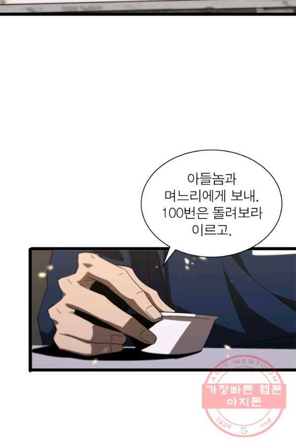 게임이라는 이 세계에 구원을 45화 45