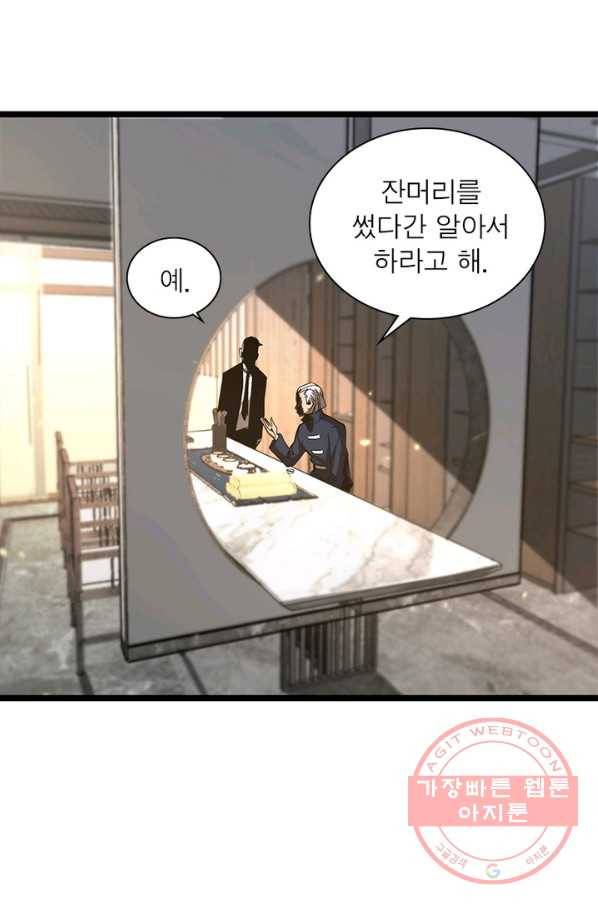 게임이라는 이 세계에 구원을 45화 46