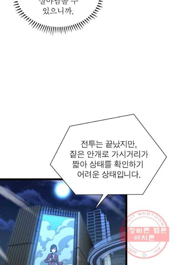 게임이라는 이 세계에 구원을 45화 49