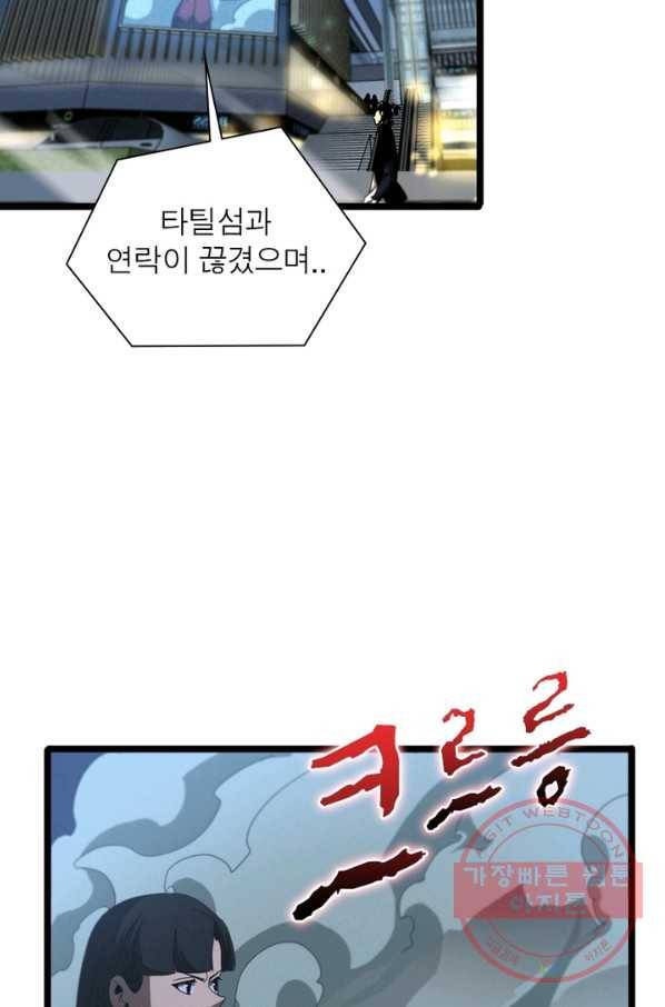 게임이라는 이 세계에 구원을 45화 50