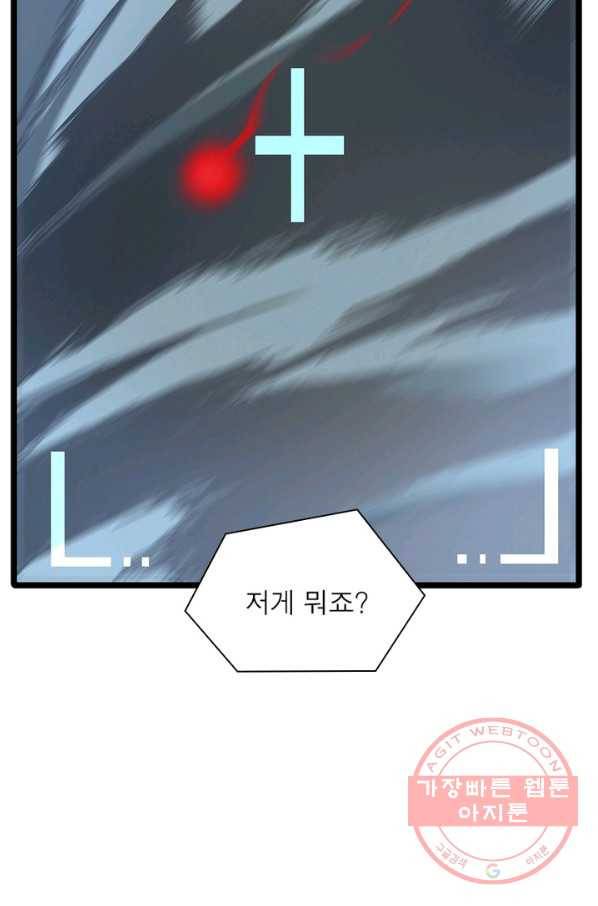 게임이라는 이 세계에 구원을 45화 52