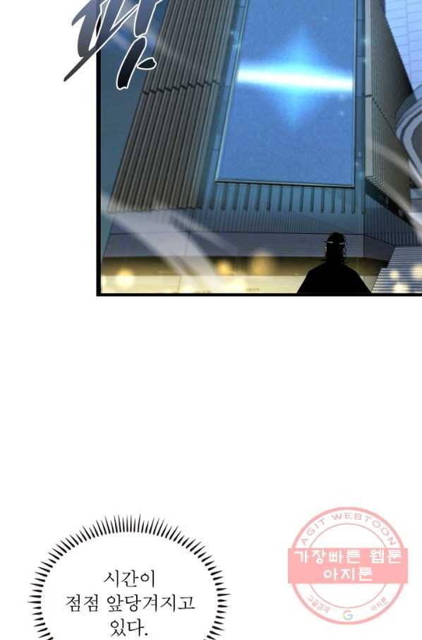 게임이라는 이 세계에 구원을 45화 54