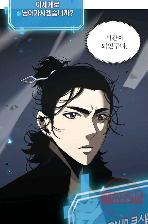 게임이라는 이 세계에 구원을 45화 57