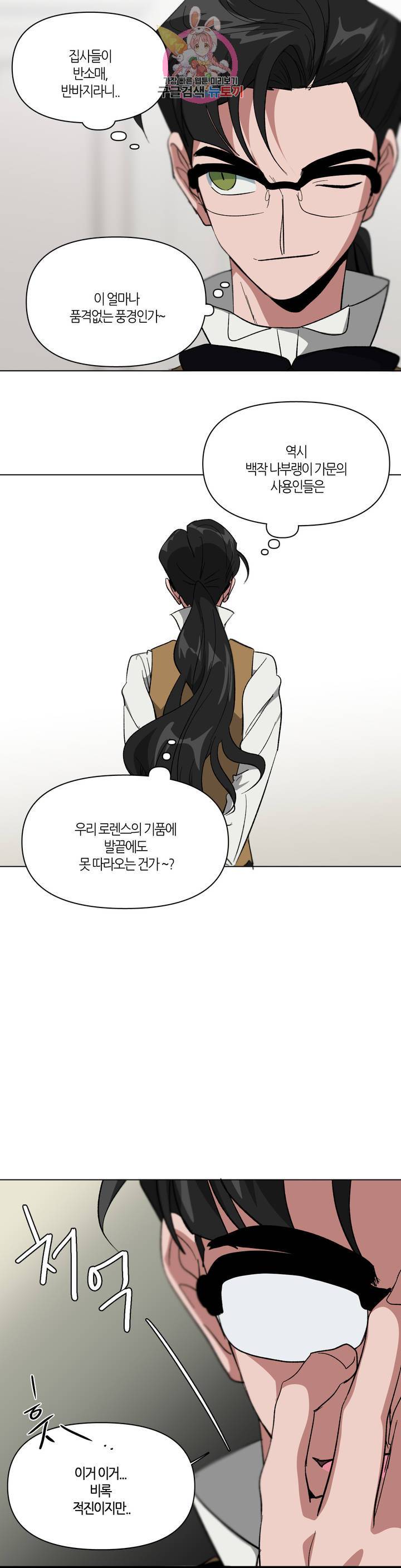 집사랑 44화 옆 집의 두 집사 2