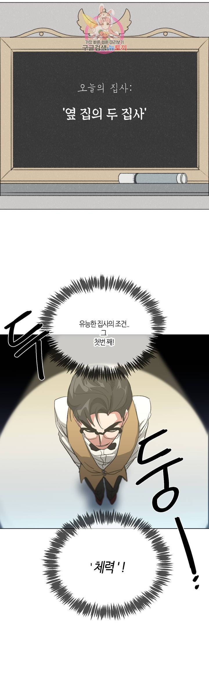 집사랑 44화 옆 집의 두 집사 4