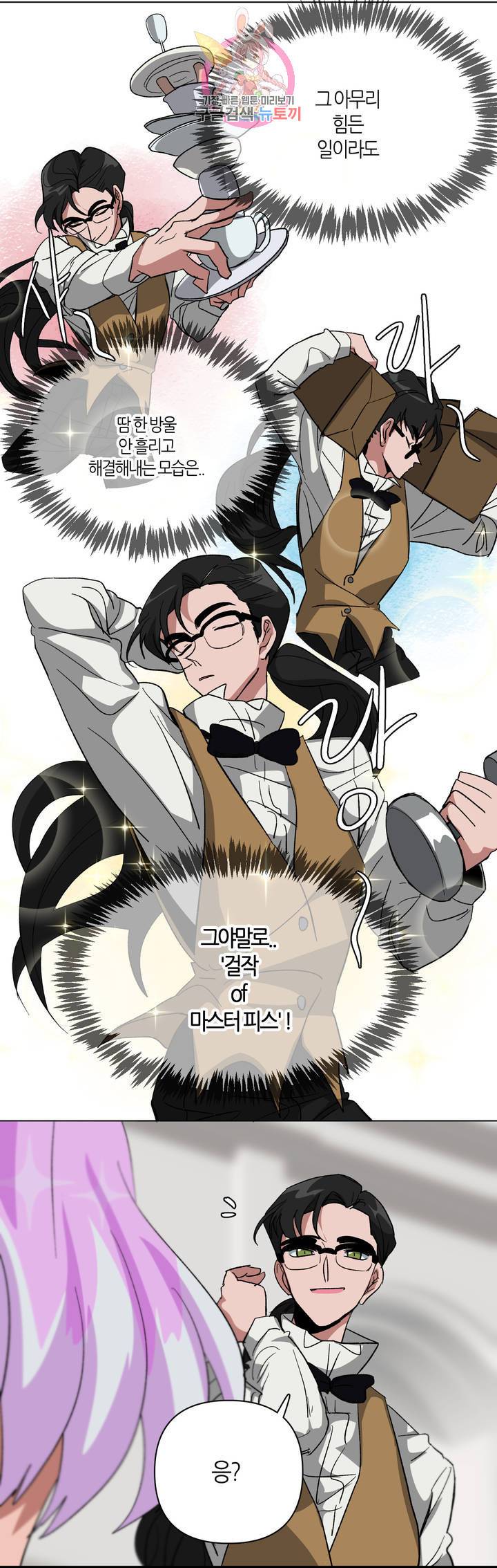 집사랑 44화 옆 집의 두 집사 5