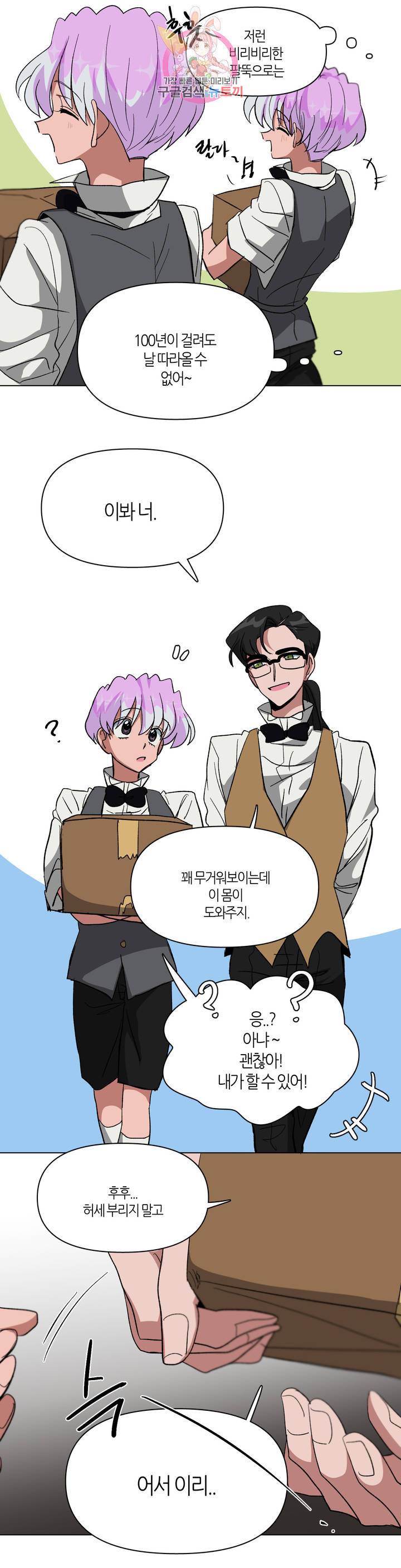 집사랑 44화 옆 집의 두 집사 6