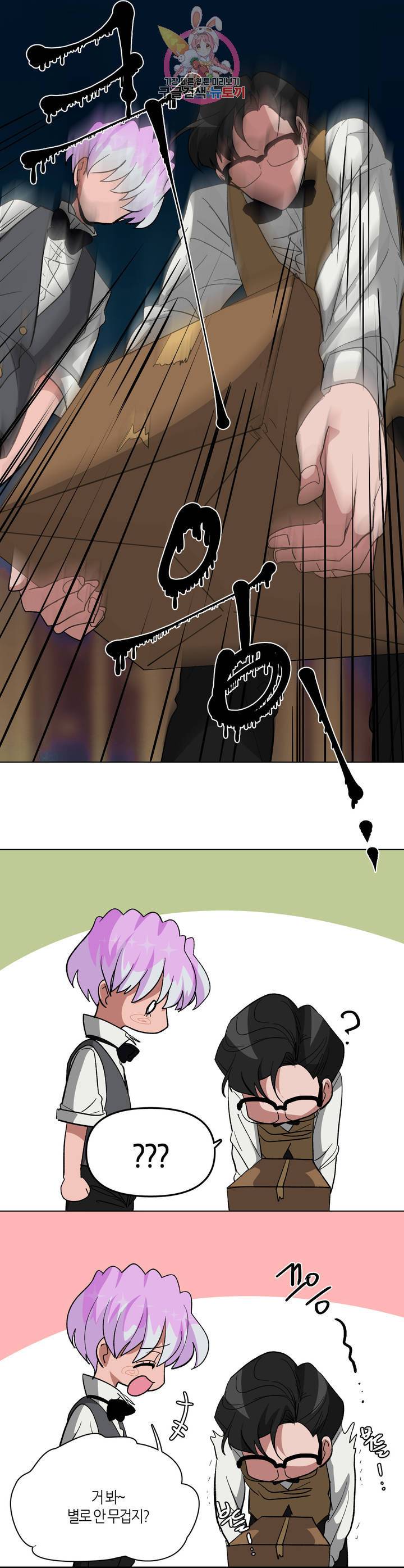 집사랑 44화 옆 집의 두 집사 7