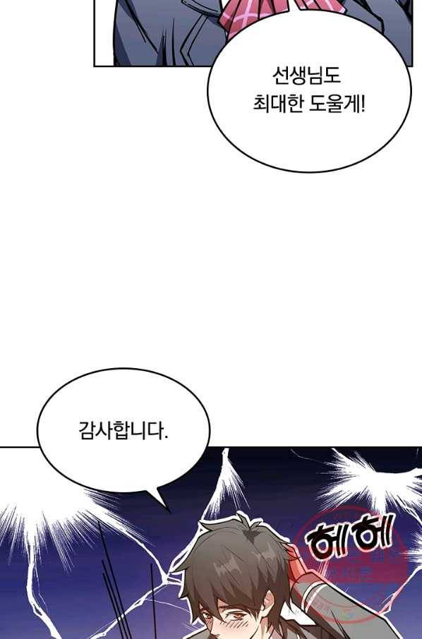 신은 나를 버렸다 11화 8
