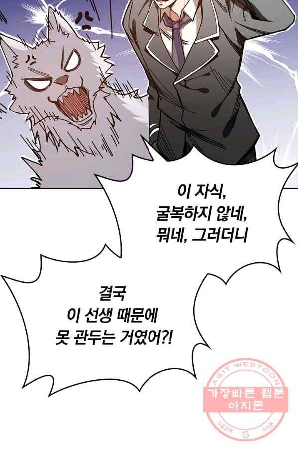 신은 나를 버렸다 11화 9