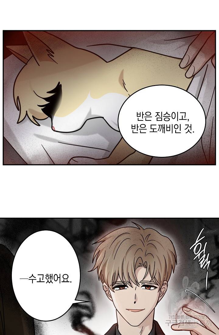 가장 평범한 이세계 51화 7