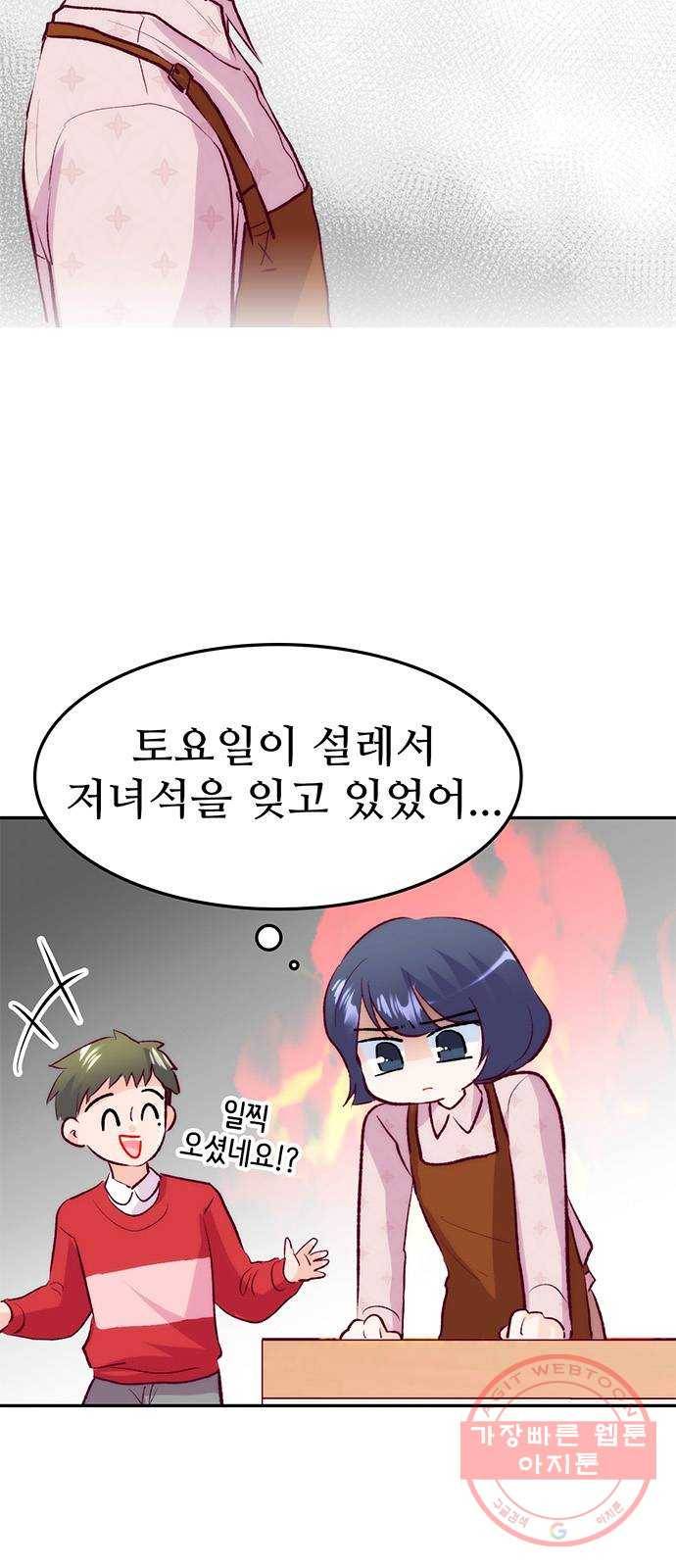 모어 라이프 30화 월요일, 그리고 6