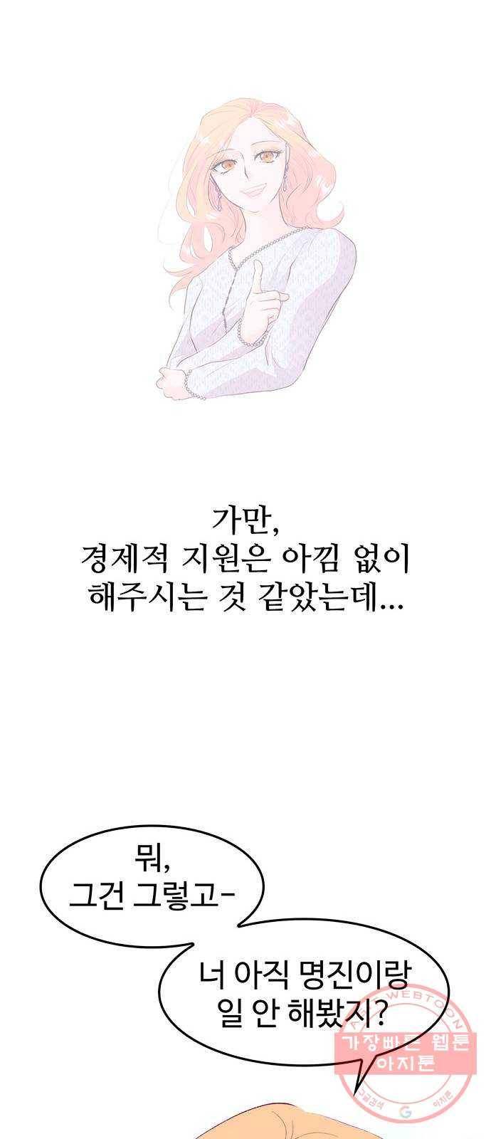 모어 라이프 30화 월요일, 그리고 34