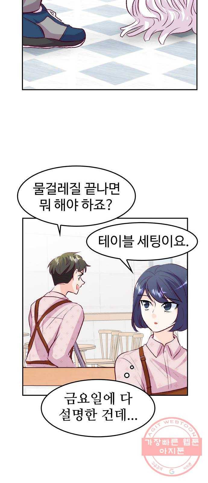 모어 라이프 30화 월요일, 그리고 39