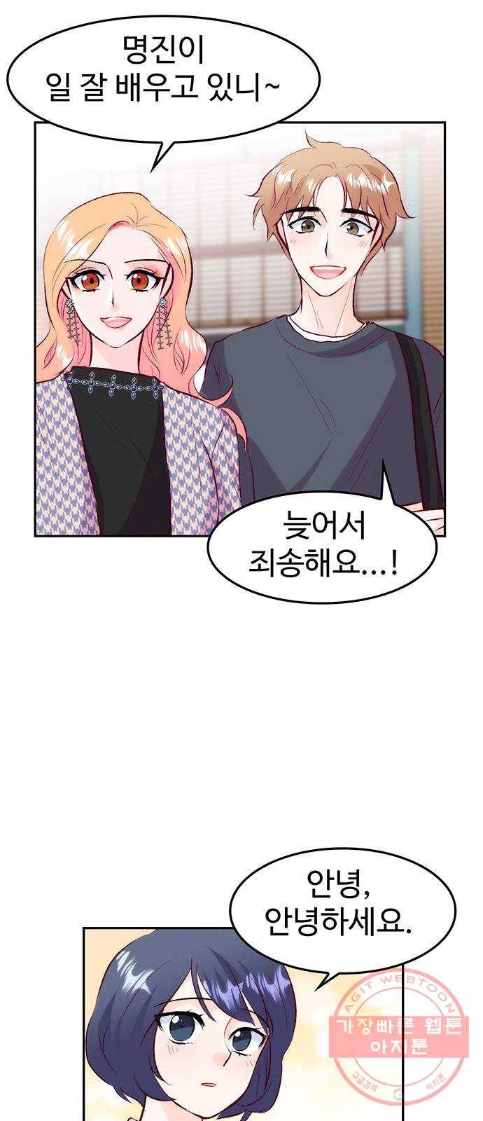 모어 라이프 30화 월요일, 그리고 43