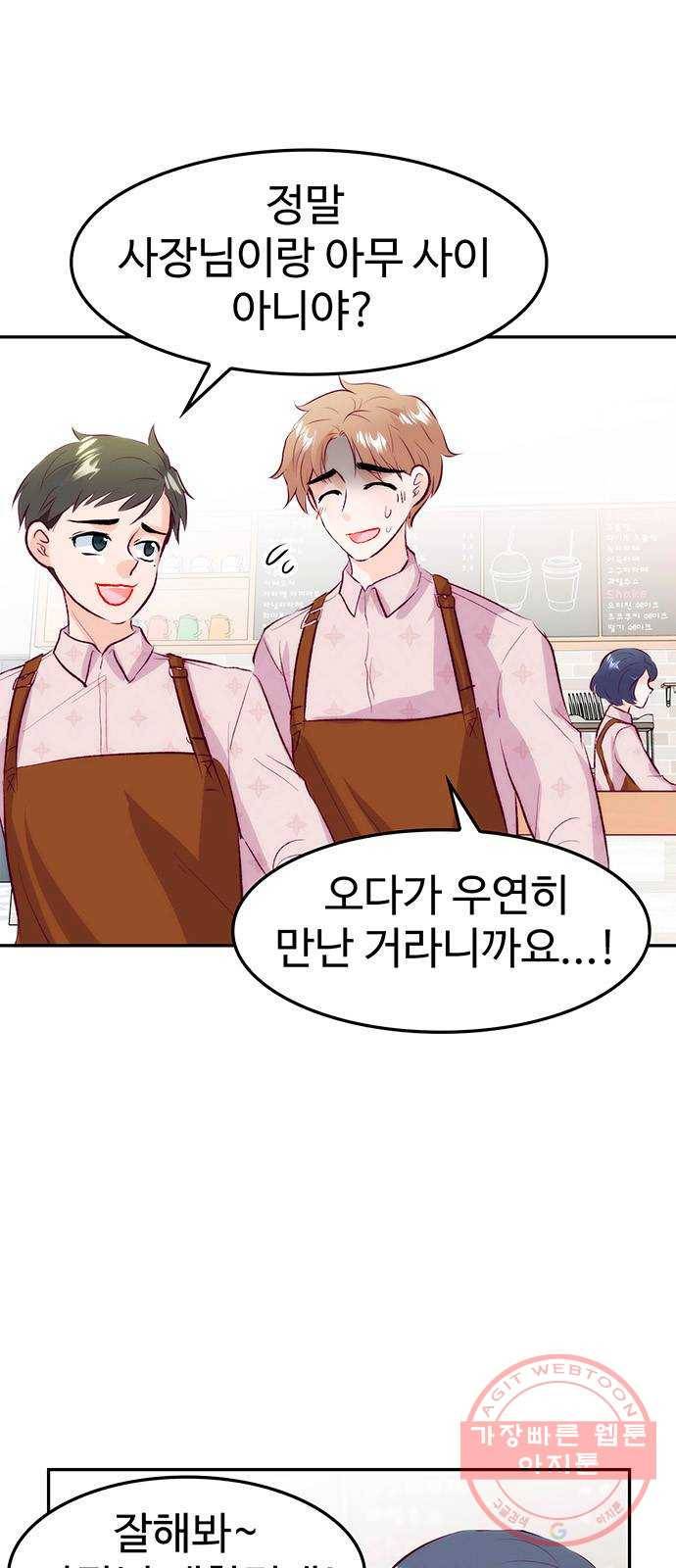모어 라이프 30화 월요일, 그리고 51