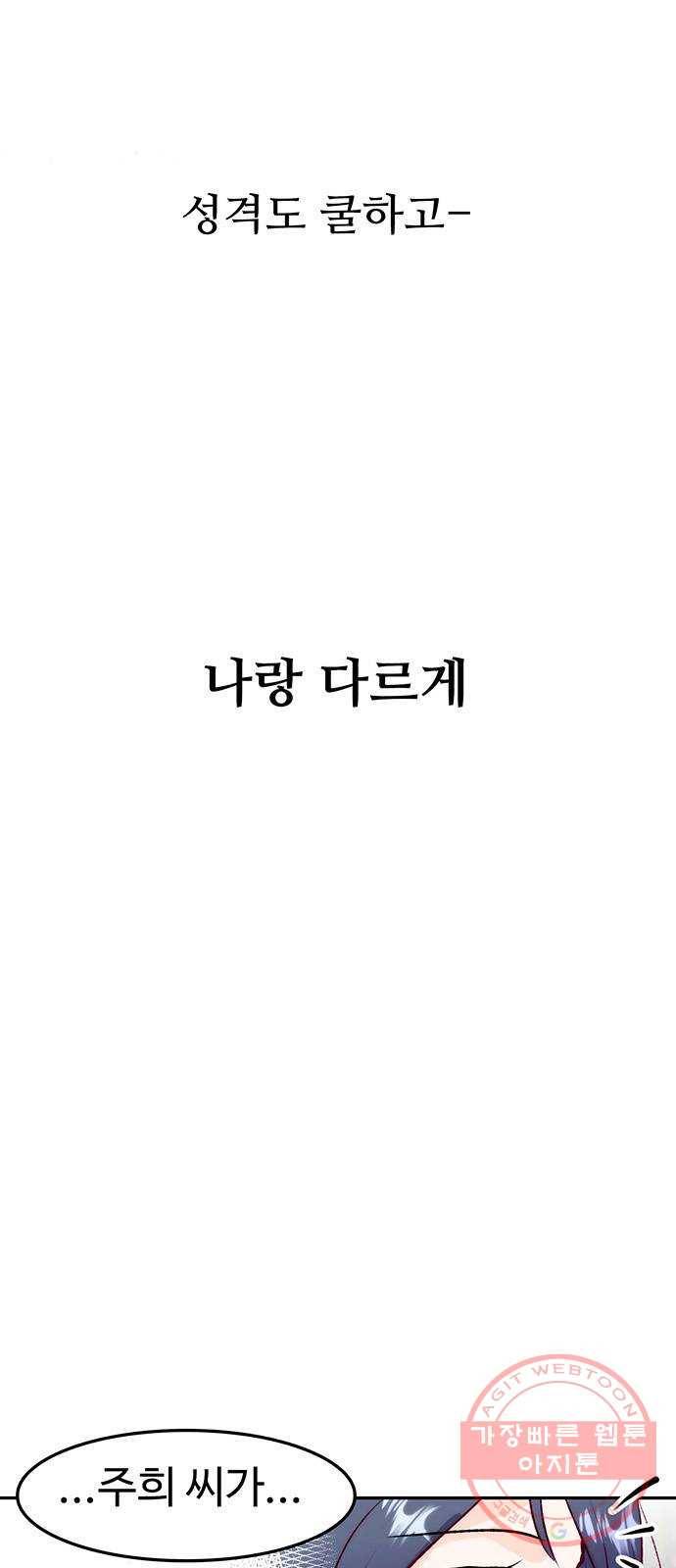 모어 라이프 30화 월요일, 그리고 54