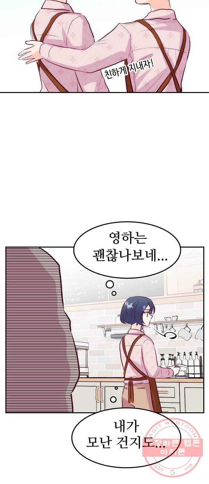 모어 라이프 30화 월요일, 그리고 57