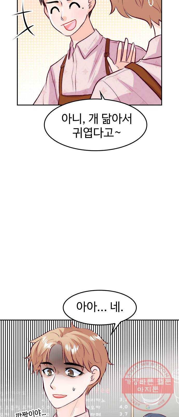 모어 라이프 30화 월요일, 그리고 60