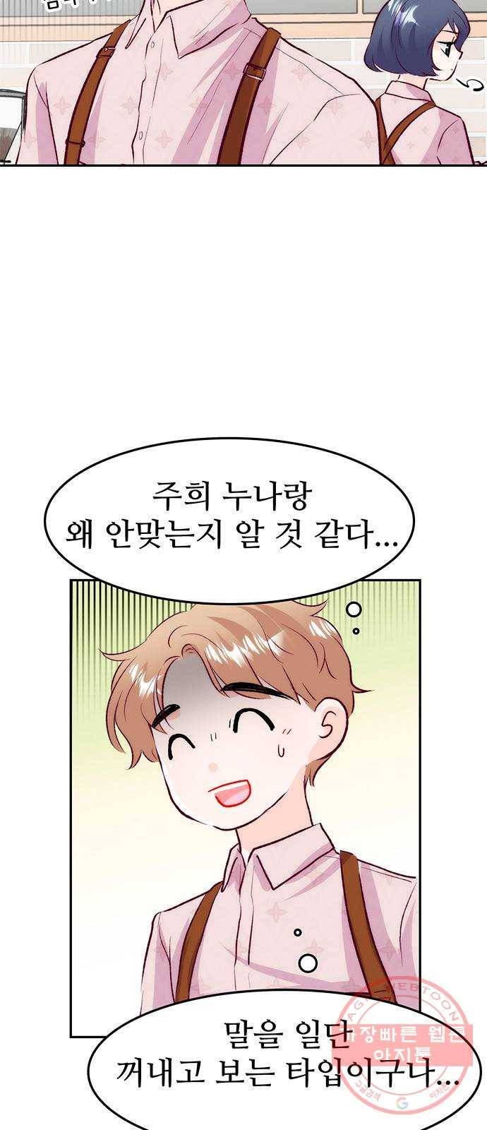 모어 라이프 30화 월요일, 그리고 61