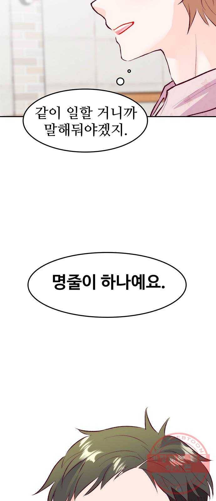 모어 라이프 30화 월요일, 그리고 65