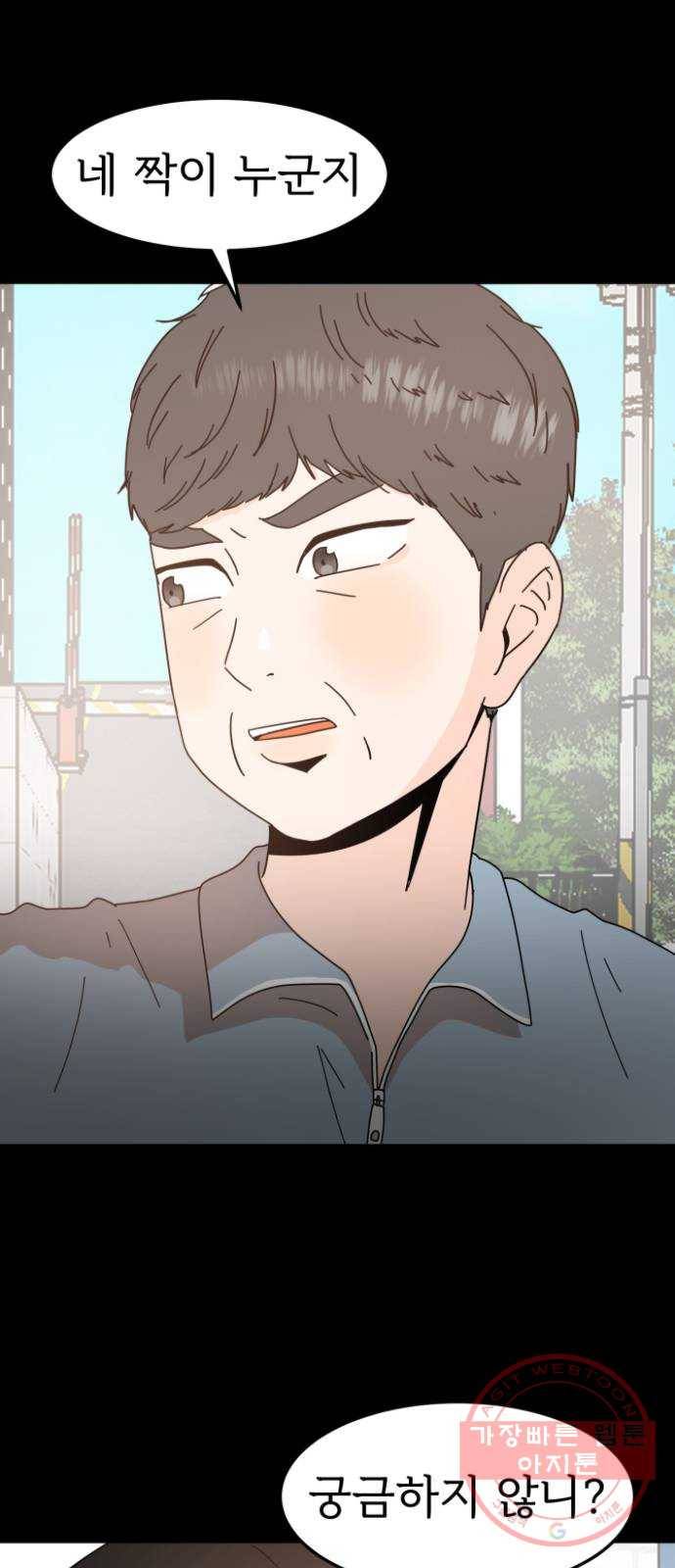 어차피 남편은! 43화 1