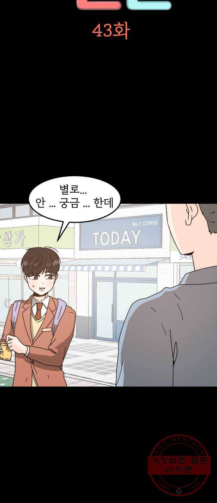 어차피 남편은! 43화 3