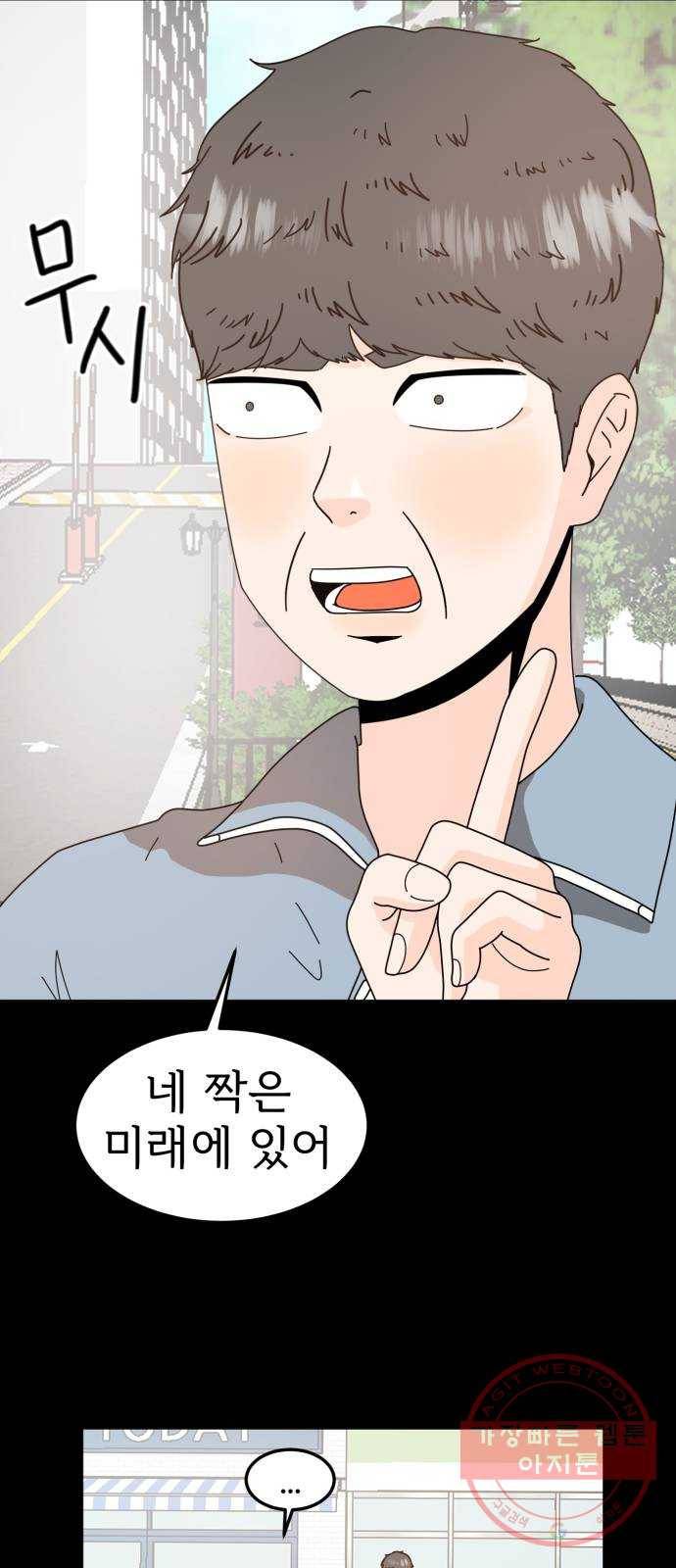 어차피 남편은! 43화 4