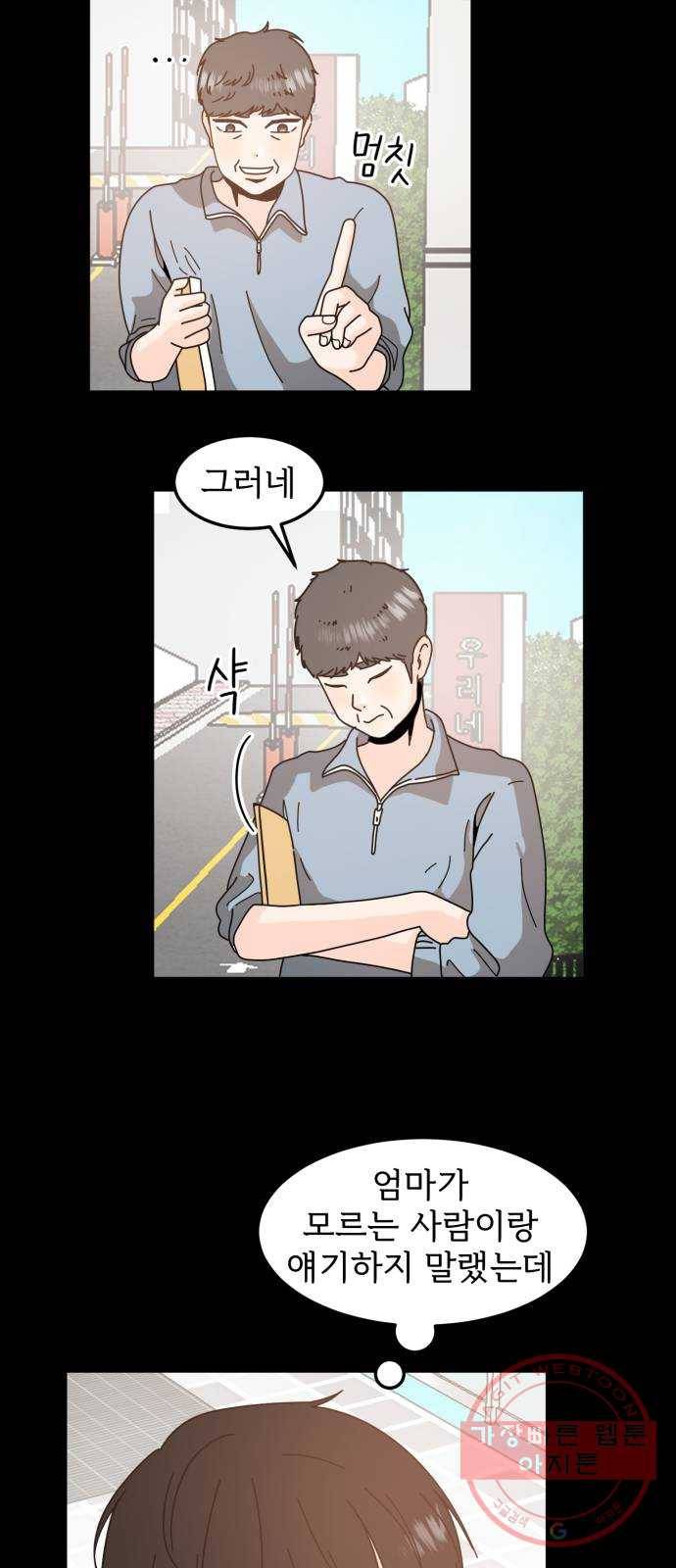 어차피 남편은! 43화 6
