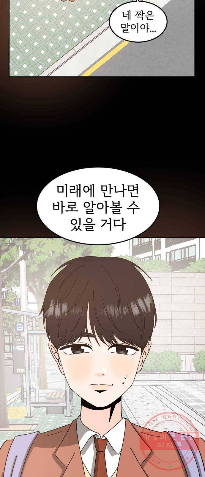 어차피 남편은! 43화 10