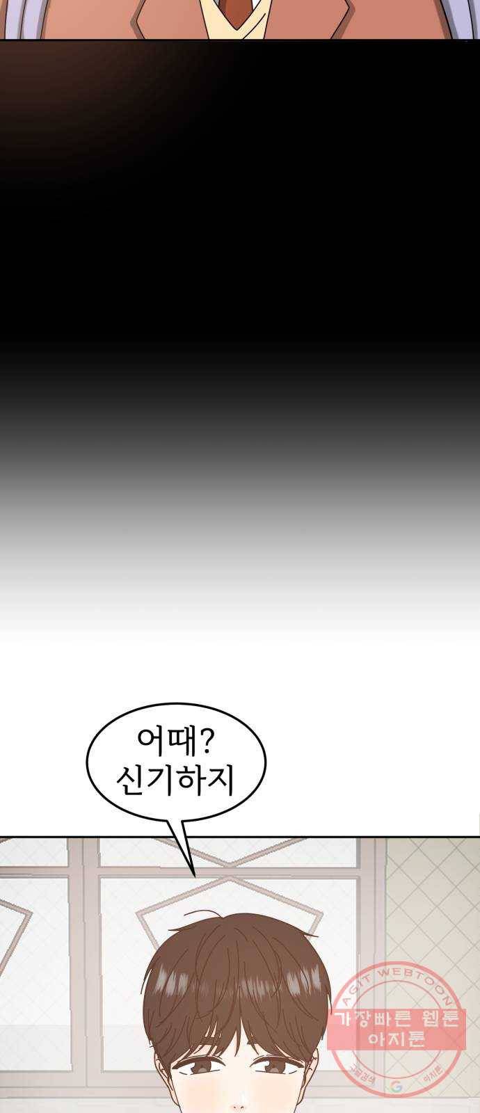어차피 남편은! 43화 11