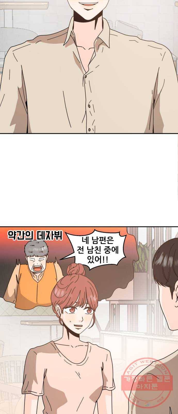 어차피 남편은! 43화 12