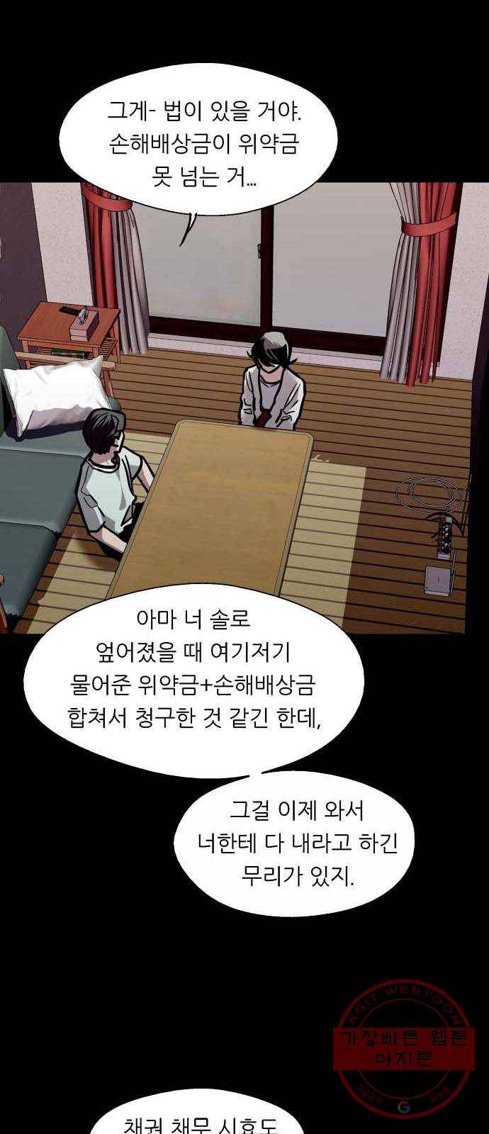 이두나! 118화. 선택 10